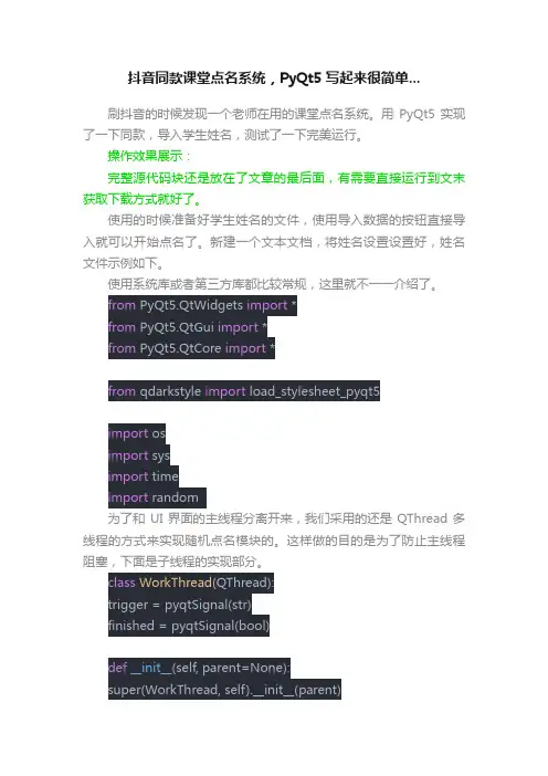 抖音同款课堂点名系统，PyQt5写起来很简单...