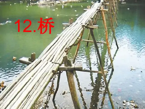 16《桥》PPT