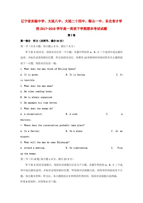 辽宁省实验中学大连八中大连二十四中鞍山一中东北育才学校2017-2018学年高一英语下学期期末考试试题
