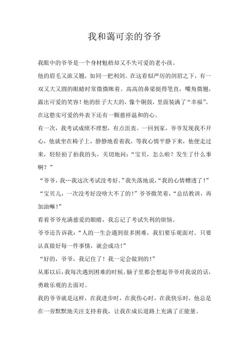 五年级写人我和蔼可亲的爷爷