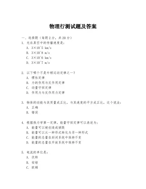 物理行测试题及答案