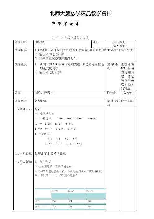 精品北师大版二年级上册数学导学案【全集,表格式167页】