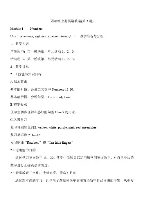 外研版(三年级起)四年级上册英语教案