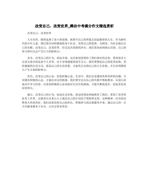 改变自己,改变世界_潍坊中考满分作文精选赏析