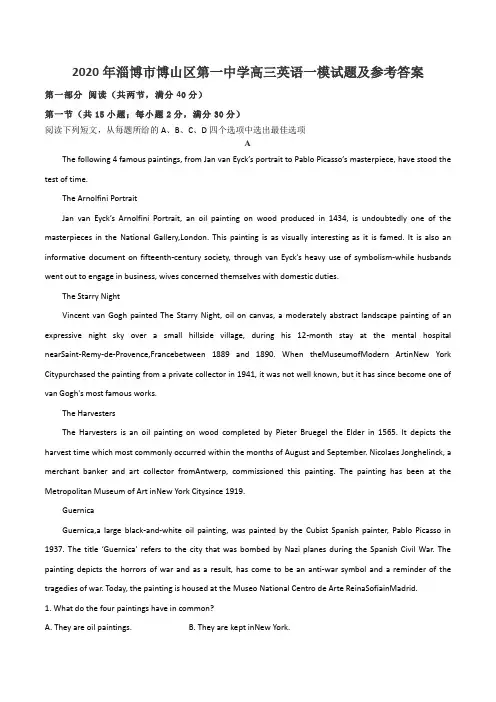 2020年淄博市博山区第一中学高三英语一模试题及参考答案