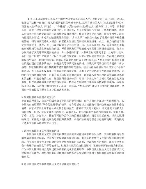 现当代文学思潮