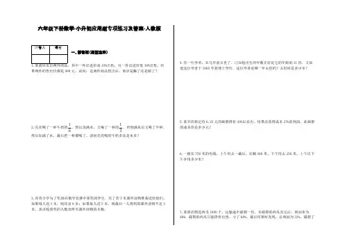 六年级下册数学试题-小升初应用题专项练习及答案   人教版 (4)
