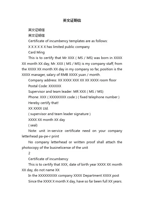 英文证明信