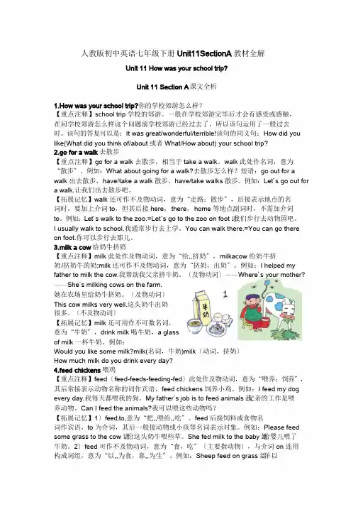 人教版初中英语七年级下册Unit11SectionA教材全解