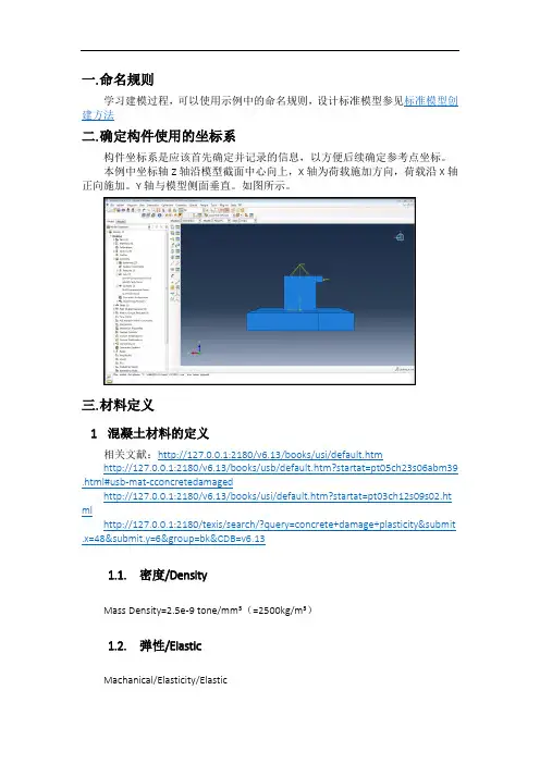 ABAQUS建模规范化方法总结Modified