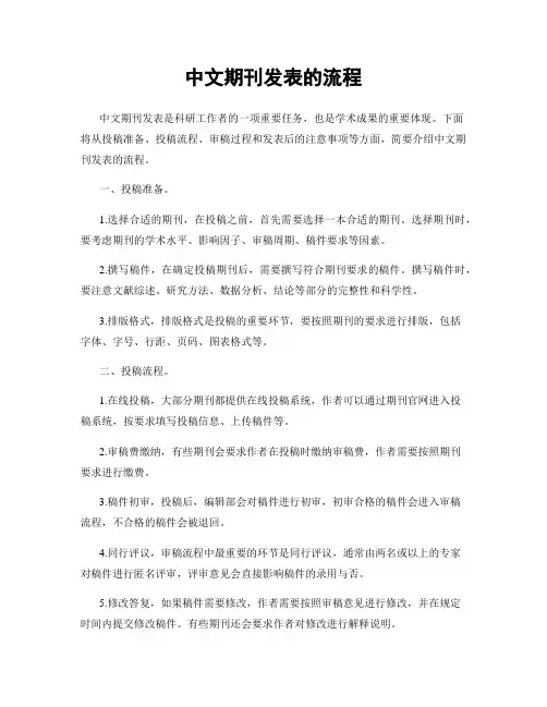 中文期刊发表的流程