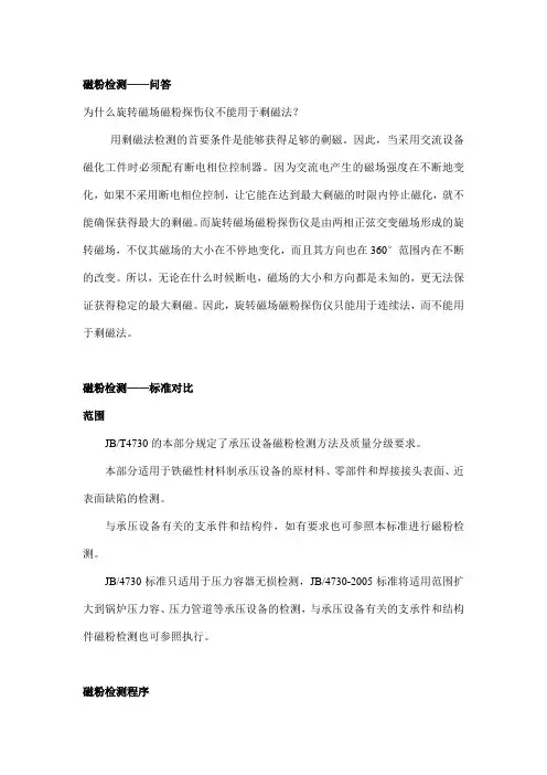 (磁粉)标准对比