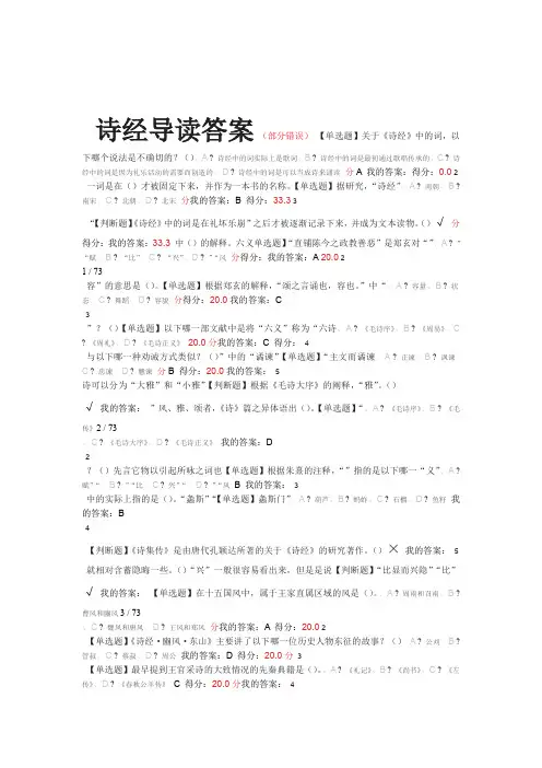 慕课诗经导读答案