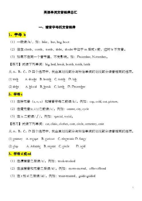 英语单词发音规律总汇