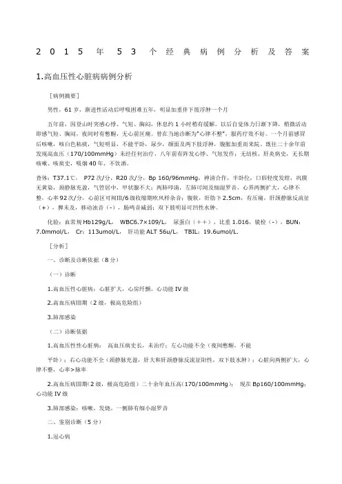 个经典病例分析及答案