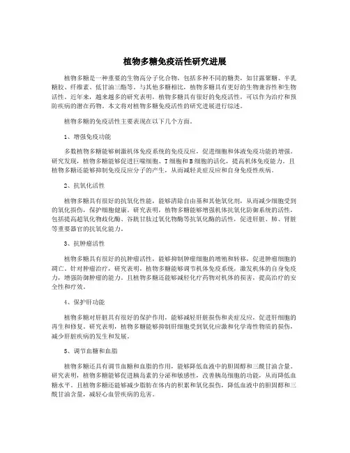 植物多糖免疫活性研究进展
