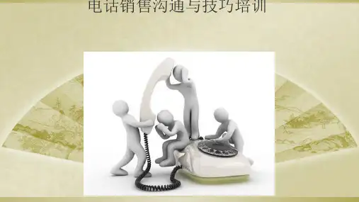电话销售沟通与技巧培训ppt(41张)