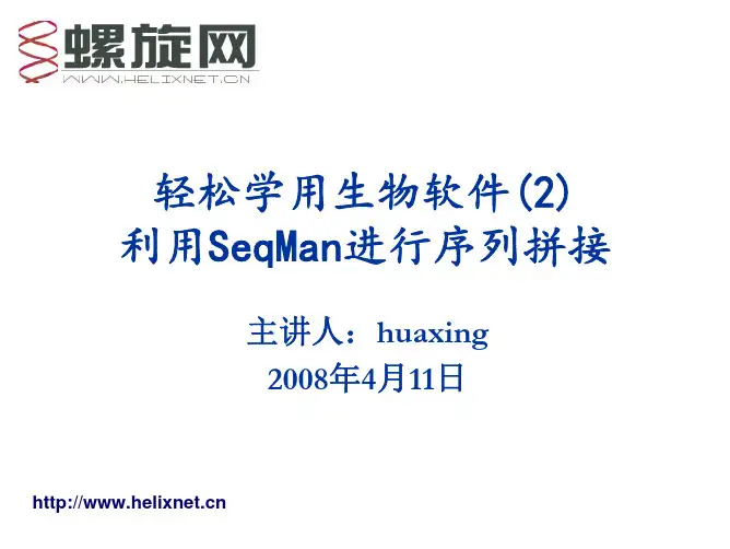 seqman使用说明
