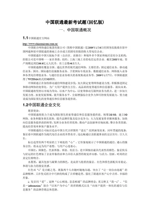最新联通笔试题(回忆版)