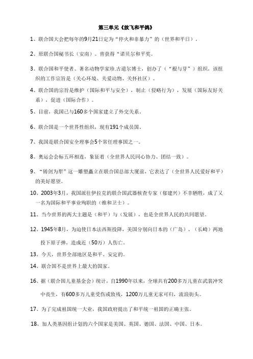 教科版六年级下册品社第三单元汇总复试题(含答案)