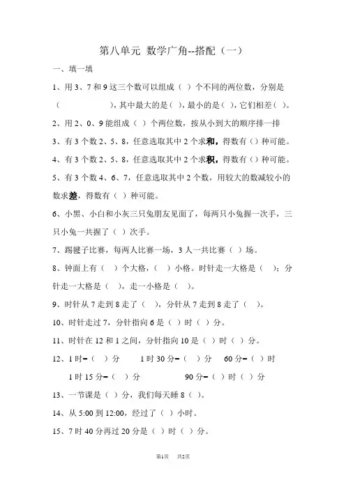 小学二年级上册数学第八单元数学广角--搭配(一)复习试题