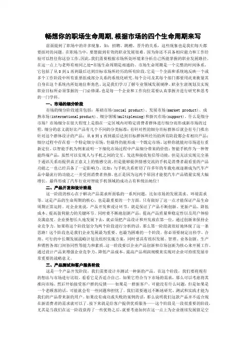 畅想你的职场生命周期,根据市场的四个生命周期来写