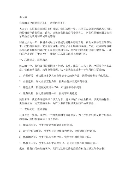 经销商年终答谢会(3篇)