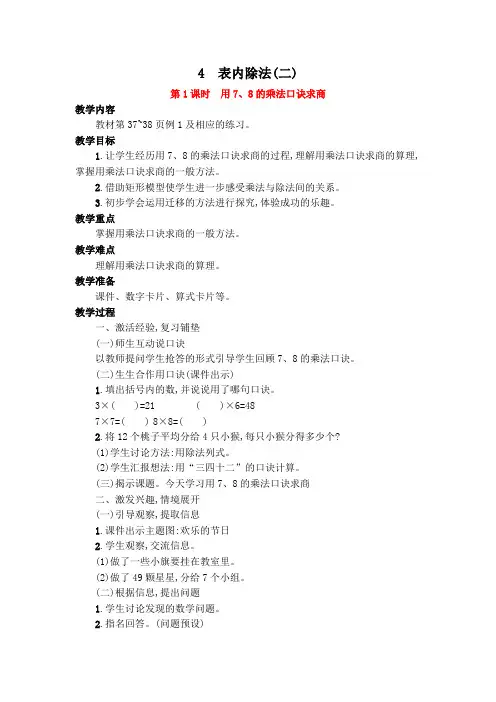 最新人教版小学二年级数学下册第四单元表内除法二 教案教学设计(3课时,含教学反思)