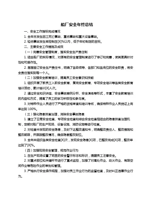 船厂安全年终总结