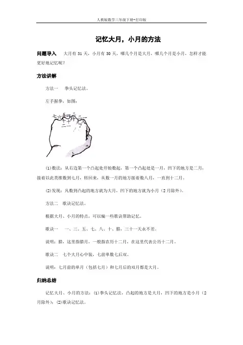 知识讲解 记忆大月,小月的方法