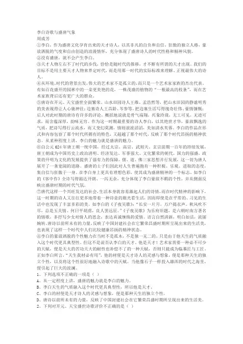 李白诗歌与盛唐气象