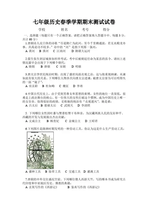 岳麓版七年级历史第二学期期末试卷