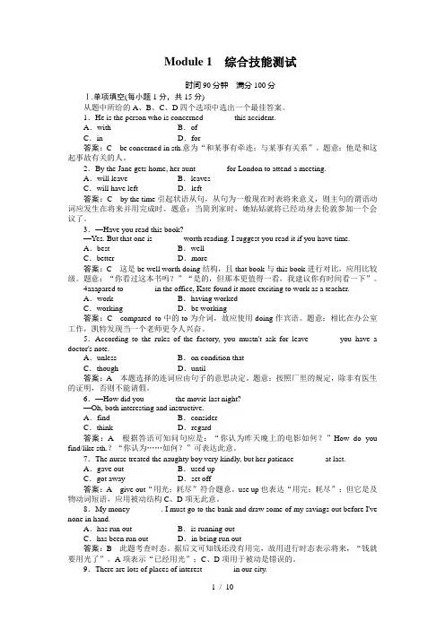 高一英语必修4(外研版)Module1综合技能测试