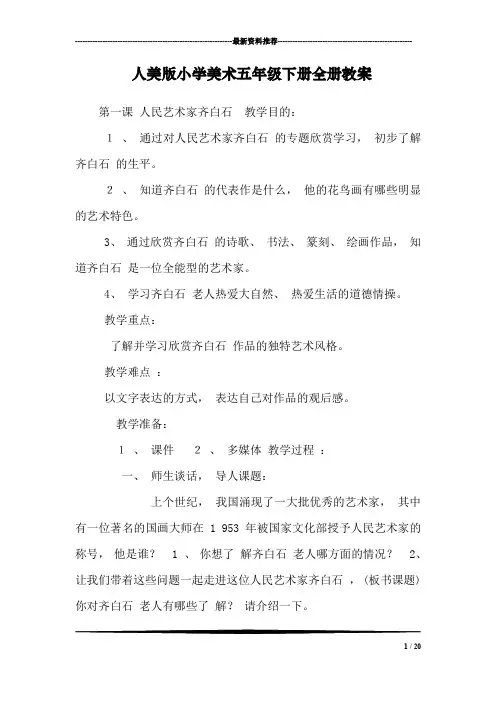 人美版小学美术五年级下册全册教案_1