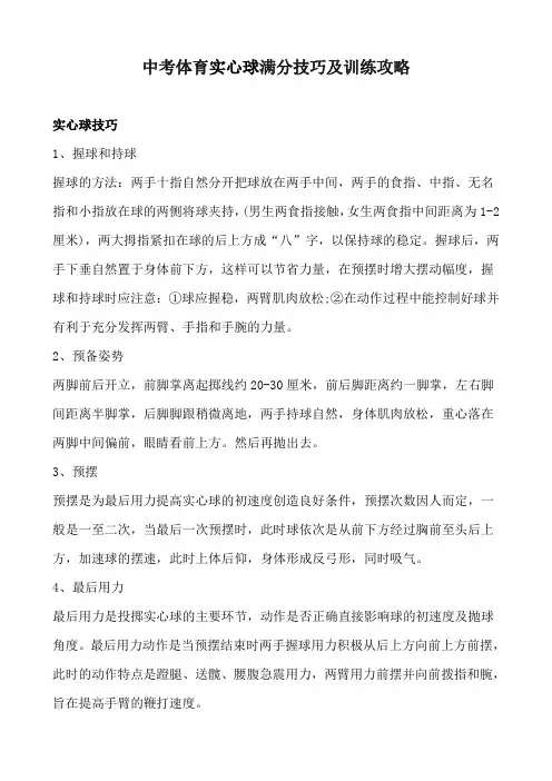 中考体育实心球满分技巧及训练攻略