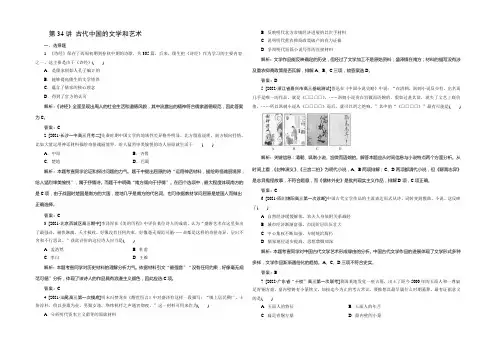 2021高考历史一轮复习单元训练：古代中国的文学和艺术 Word版含解析