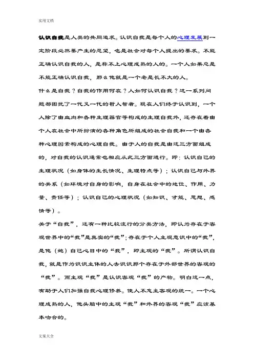 人贵有自知之明  作文素材