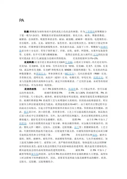 PA资料