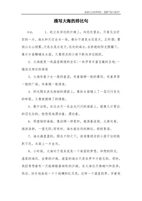描写大海的排比句
