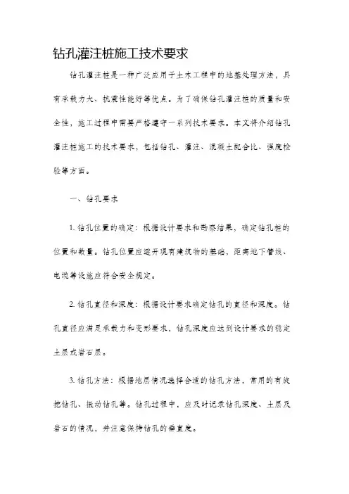 钻孔灌注桩施工技术要求