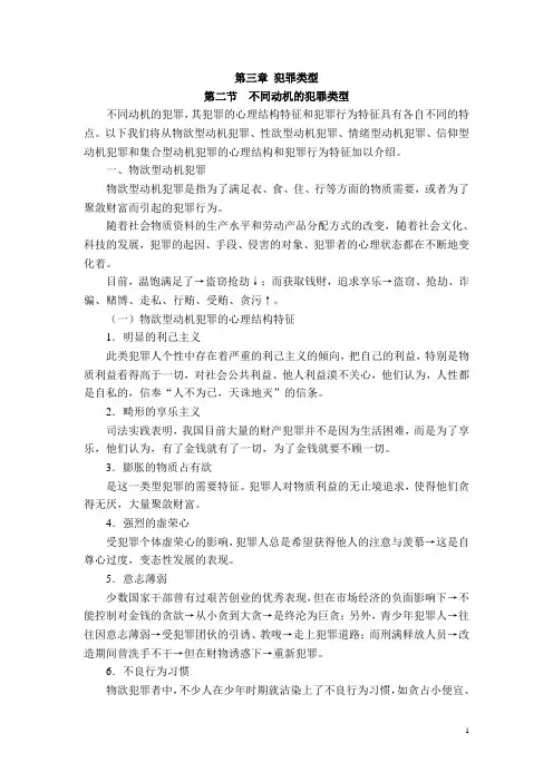 第三章 犯罪类型