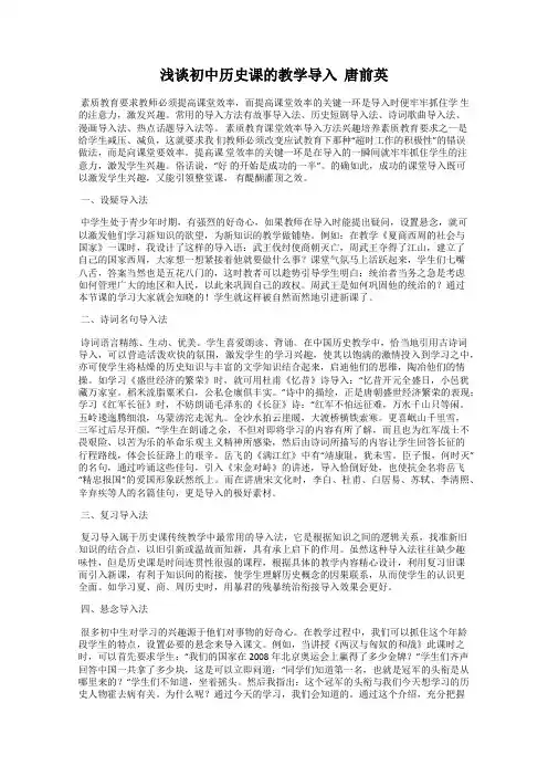 浅谈初中历史课的教学导入  唐前英