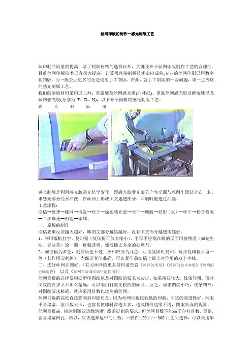 丝网印版的制作--感光制版工艺