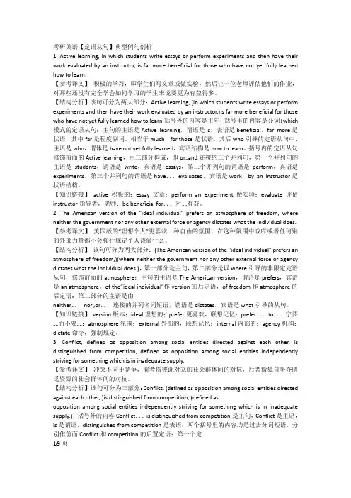 考研英语【定语从句】典型例句剖