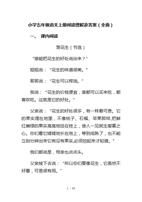 小学五年级语文上册阅读理解及答案(全面)
