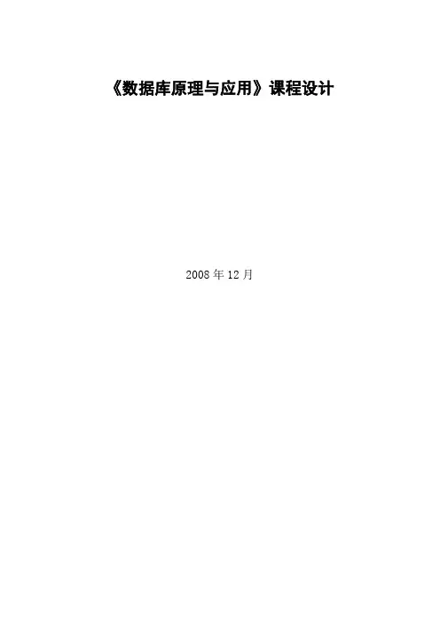 数据库课程设计车票管理系统