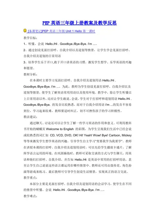 PEP新教材三年级上册英语教案及教学反思
