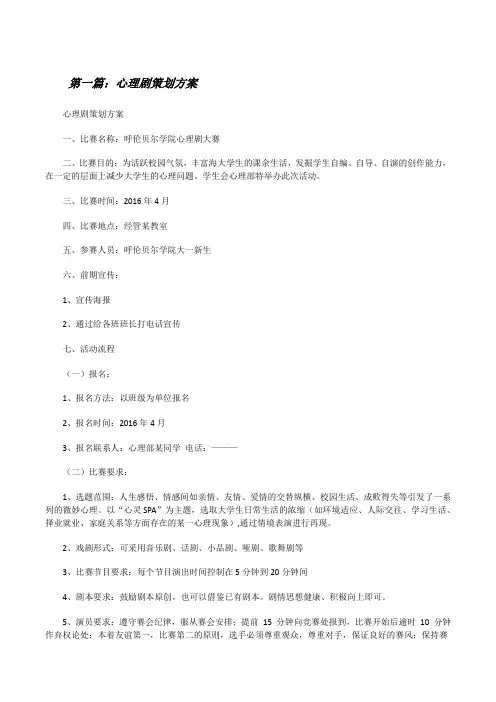 心理剧策划方案(共5篇)[修改版]