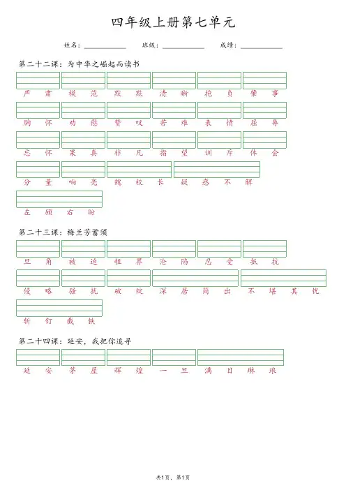 【最新版】部编版四年级上册语文第七单元《看词语写拼音》专项练习(含答案)