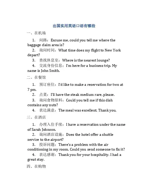 出国实用英语口语有哪些